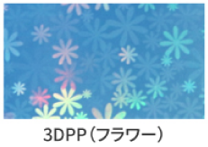 3DPPフラワー