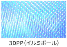 3DPPイルミボール