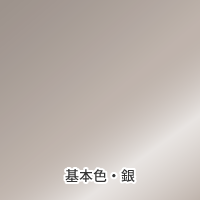 箔押し基本色銀
